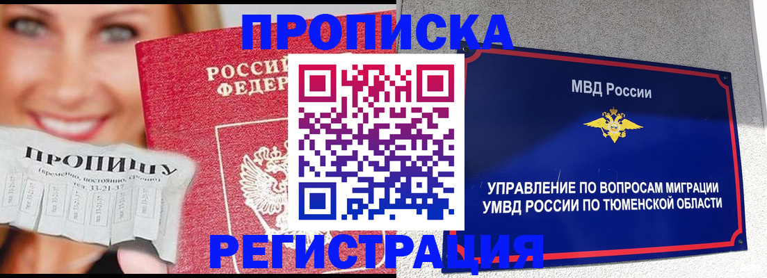 временная регистрация 2025 в Урени